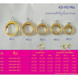 กรอบพระอะคริลิค วงกลมใส่เหรียญครุฑ 1 บาท พ.ศ. 2517 (กรอบเปล่าไม่รวมเหรียญ)