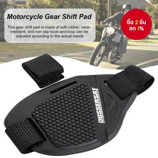 ตัวป้องกันคันเกียร์มอเตอร์ไซค์ - ยางกันรอยกันลื่นสําหรับคันเ…