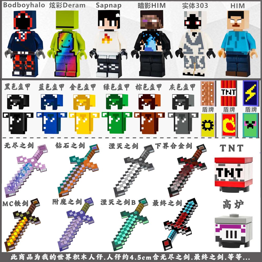 ตัวต่อเลโก้ lego MC Minecraft Building Block Minifigure HIM Endless Sword Assembly Toy