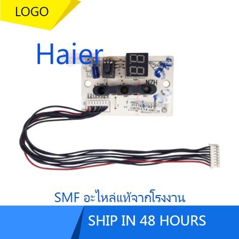 ตัวรับสัญญาณเครื่องปรับอากาศ Haier / แผงควบคุม / Haier / A0011800184 / อะไหล่โรงงานแท้