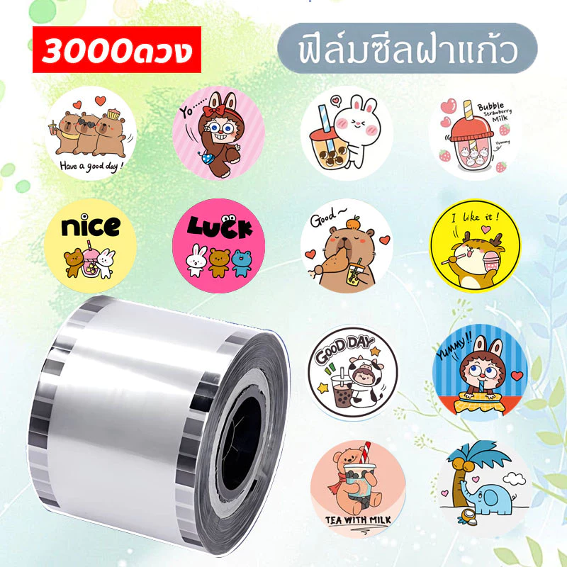 ส่งจากไทย!ฟิลม์ซีลแก้ว ฟิลม์ปิดแก้ว 3000ดวงใช้ 90-95mm ฟิล์มฝาแก้วพลาสติก ม้วนฟิล์มซีลฝาแก้ว ฟิล์มซีลฝาแก้ว ฟิลม์ซีลแก้ว