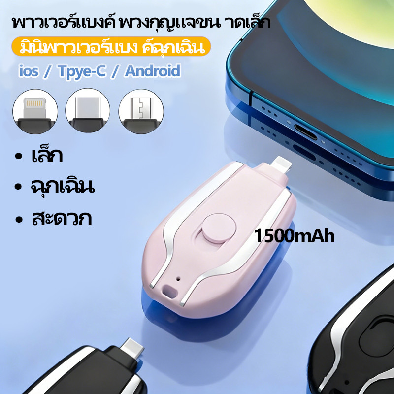แบตสำรอง พกพาขนาดเล็กแบบพวงกุญแจ ชาร์จเร็วไร้ สายสำหรับกิจกรรมกลางแจ้ง มินิพาวเวอร์แบงค์ Type-C/ios