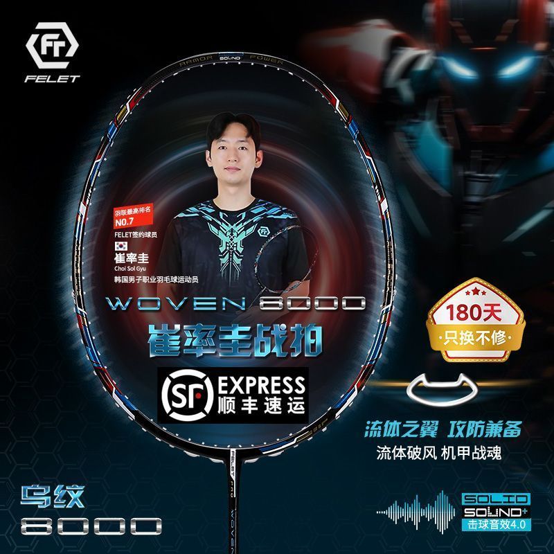 ไม้แบดมินตันป้องกันมืออาชีพ คุณภาพสูง WOVEN8000