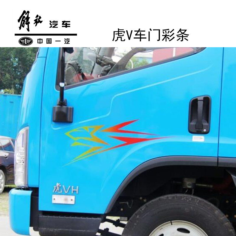 เหมาะสําหรับชิงเต่า Liberation Tiger V อุปกรณ์เสริม Tiger V Tiger VH รถประตูแถบสีตกแต่งฟิล์มรถสติกเก