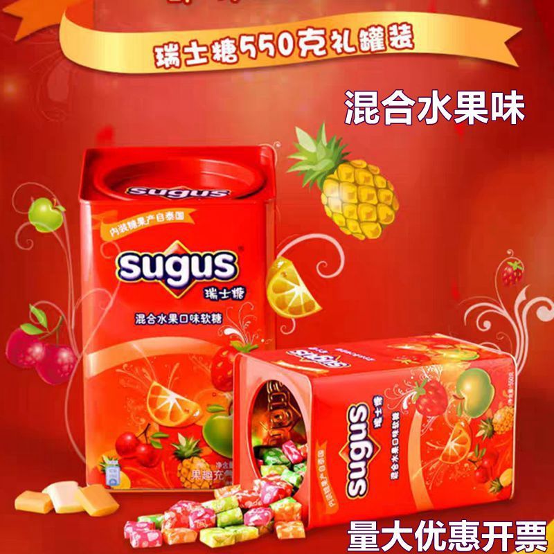 Sugus Swiss Candy รสผลไม้ผสม Gummy 0g กล่องดีบุกกล่องของขวัญขนมแต่งงานขนมสินค้าปีใหม่ชุดของขวัญ FLB1