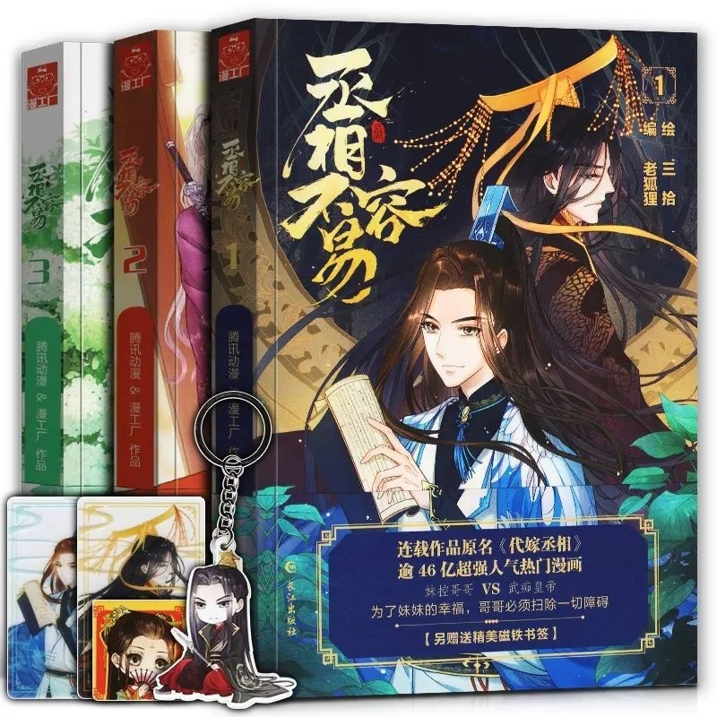 ของแท้ Prime Minister ไม่ใช่ Easy 123 ชุดเต็ม 3 เล่มจิ้งจอกเก่าแก้ไขสาม Picks-Up Tencent อะนิเมะการ์