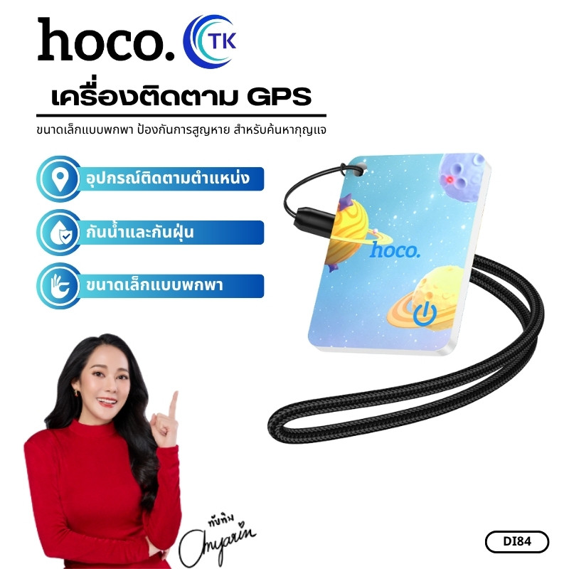 GPS อุปกรณ์ติดตามแบบการ์ด Mini HOCO DI84 ติดตามตําแหน่งได้แม่นยำ กันน้ำได้ IPX68  น้ำหนักเบา พกพาสะด