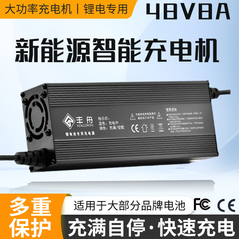 48V8A ลูกวัวไฟฟ้ารถแบตเตอรี่ลิเธียม Charger 54.6V58.8V54V Tri-Yuan เหล็กแบตเตอรี่ลิเธียม Fast CHARGE