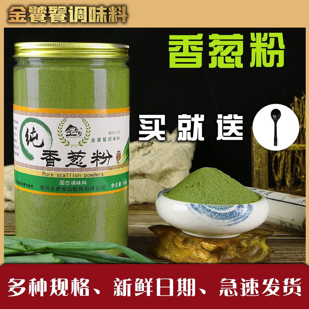 ผงต้นหอมบริสุทธิ์จาก Jiangsu Xinghua Golden Gourmet50g/500g/1kg ผงต้นหอมแห้ง ชีฟส์อบแห้ง ละเอียดพิเศ