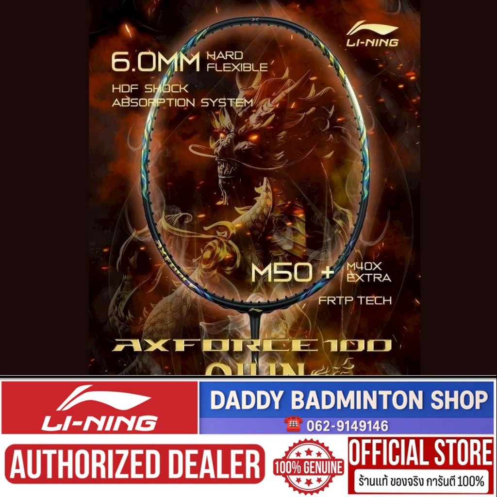 Axforce100 Qilin (4U) - ไม้แบดมินตัน LI-NING (ของแท้, ประกันไทย)