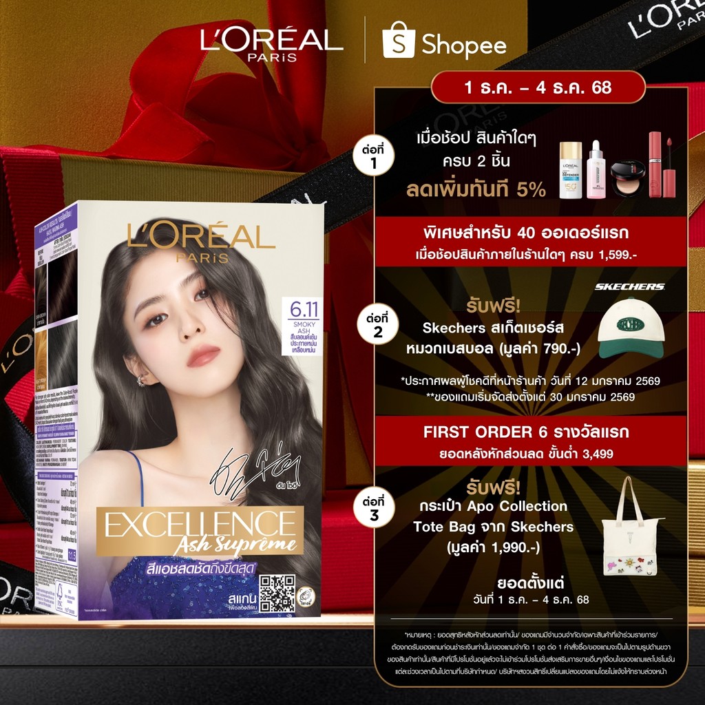 ลอรีอัล ปารีส L'Oreal Paris Excellence Ash Supreme ยาย้อมผม ครีมเปลี่ยนสีผมโทนสีแอชประกายหม่น พร้อมแชมพูและมาสก์ม่วง