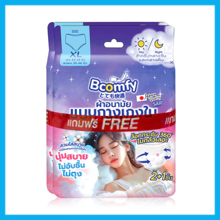 [ซื้อ 1 แถม 1] Bcomfy ผ้าอนามัยแบบกางเกงใน Comfort Pants XL [2pcs + 1pc] ผ้าอนามัยแบบกางเกงใน บีคอมฟี่ ใส่สบาย.