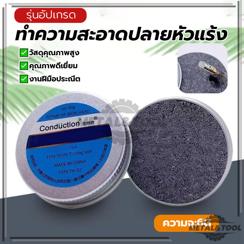 ปลายรีเฟรชเกอร์ไร้สารตะกั่ว ครีมบัดกรี ทําความสะอาดปลายหัวแร้ง ไม่ติดตะกั่วบัดกรี หัวแร้งไม่ดำง่าย ให้ผลลัพธ์สวยงาม ราคา ถูกที่สุด ดีลบีเคเค แกลเลอรีภาพที่ 4