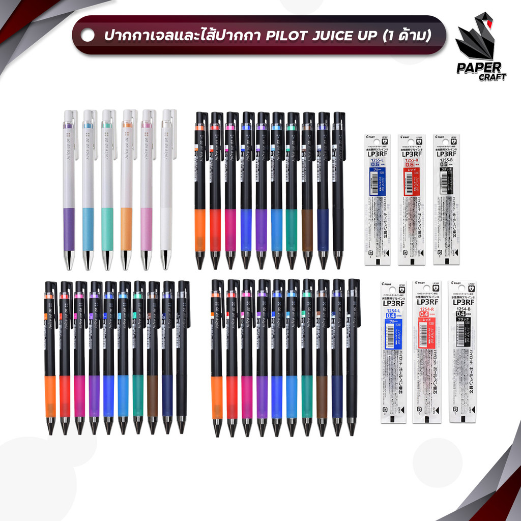 Pilot (ไพล็อท) ปากกาเจล ปากกา รุ่น Juice Up ขนาดหัว 0.3 / 0.4 และ 0.5 มม. ไส้ปากกา จำหน่ายแยก 0.4 / 0.5 มม. ( 1 ด้าม )