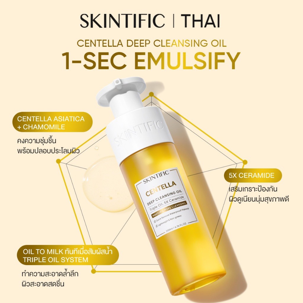 【New】SKINTIFIC Centella Deep Cleansing Oil ทำความสะอาดอย่างล้ำลึก เนียนนุ่มใน 30