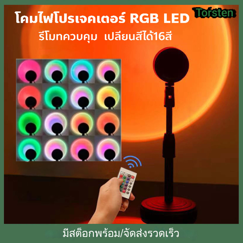 โคมไฟโปรเจคเตอร์ RGB LED ไฟโรเซ่ สีรุ้ง ไฟพระอาทิตย์ตก โปรเจคเตอร์โคมไฟตั้งพื้นโรแมนติก ห้องนอน บรรยากาศ ตกแต่งห้องนั่งเล่น โคมไฟฉายสีรุ้ง
