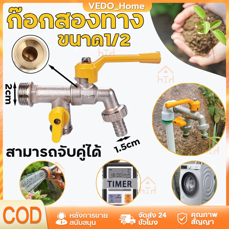 ก๊อกสนามสองทาง ขนาด 1/2 นิ้ว วัสดุทองเหลือง ใช้งานได้ทั้งในและนอกบ้าน