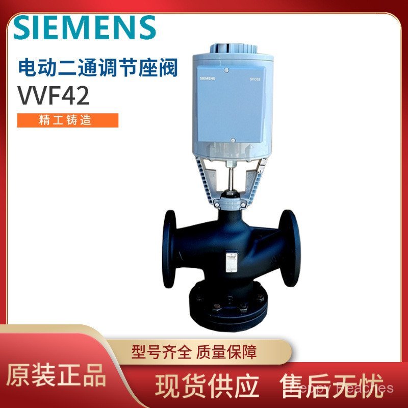 Siemens VVF42 ไฟฟ้าสองทาง DN25 Flow Linear Ratio ความถี่น้ําวาล์ว DN32 DN40 DN150