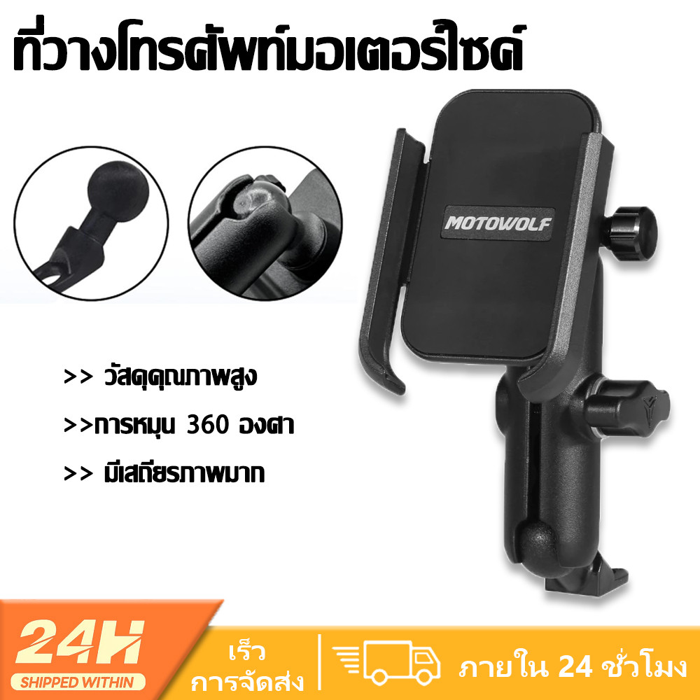 ตัวจับโทรศัพท์มอเตอร์ไซค์ MOTOWOLF ตัวจับโทรศัพท์แบบกระจกมองหลัง ตัวจับโทรศัพท์มอเตอร์ไซค์ ตัวจับโทรศัพท์มอเตอร์ไซค์