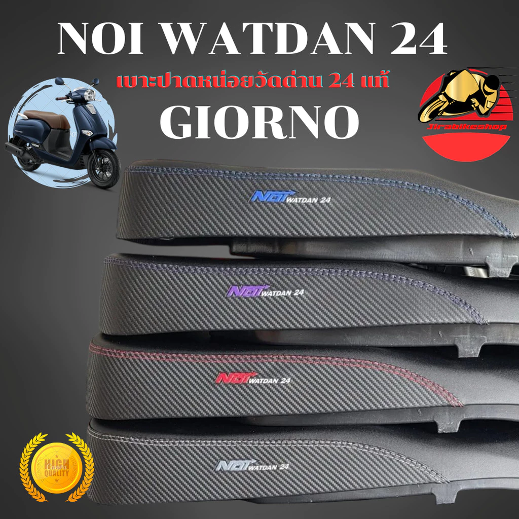 เบาะปาด หน่อยวัดด่าน ทรงกลาง 2ตอน สำหรับ GIORNO thumbnail 6