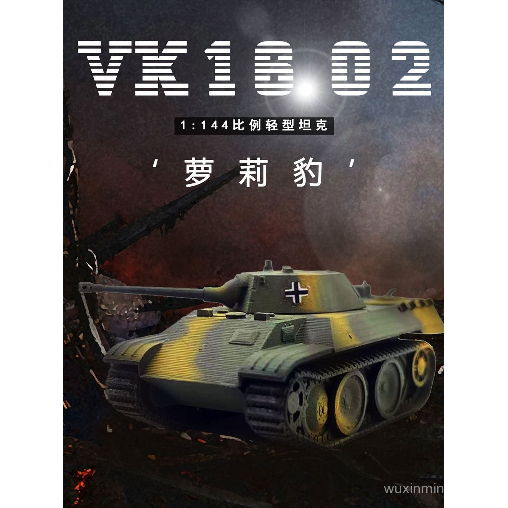 Tank World Handheld War 1/144 VK 1602 Lolita Leopard Tank สําเร็จรูปกล่องไข่พร้อมสต็อก OOKM