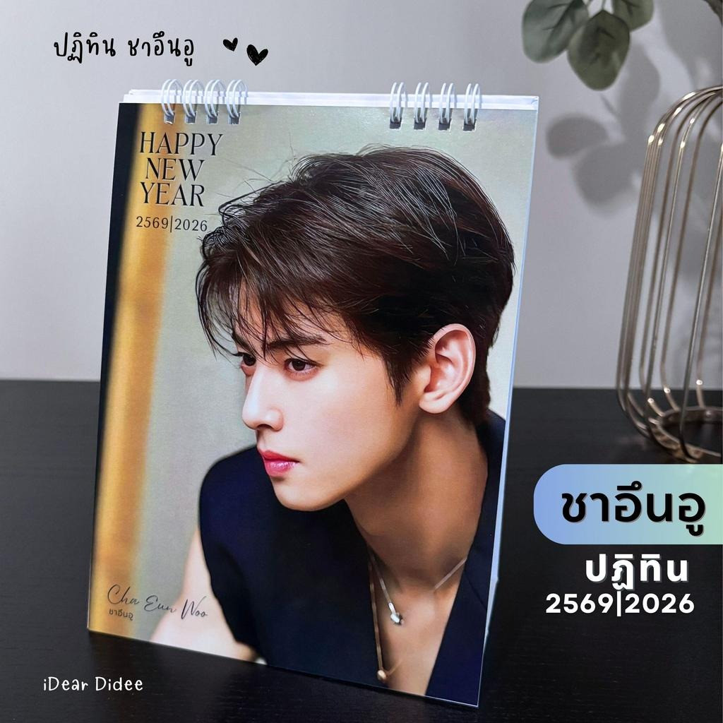 ชาอึนอู  ปฏิทิน 2569 งานไทย พร้อมส่ง ขนาด 6x8 นิ้ว มีบอกวันหยุด วันพระ ภาพสวย คมชัด
