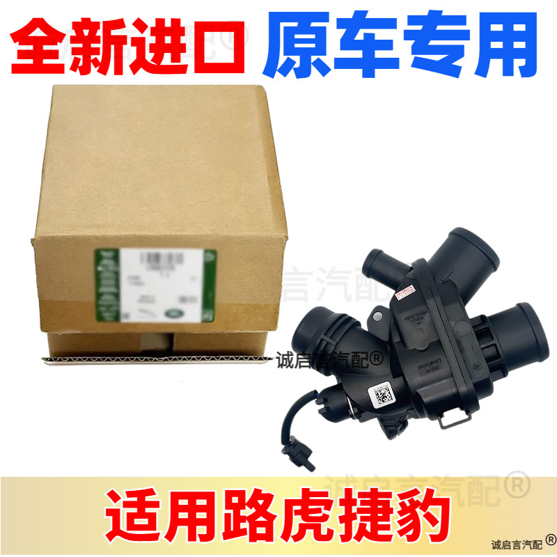 [Shopee Special Selection] เหมาะสําหรับ Land Rover Thermostat Magic Walker 2 Range Rover รุ่นกีฬา Au