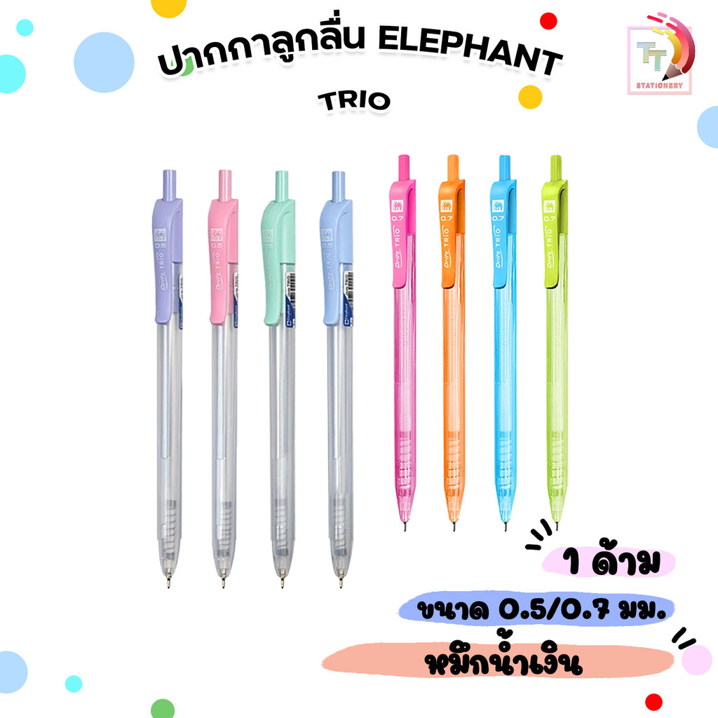 Elephant (ตราช้าง) ปากกาลูกลื่น ปากกา รุ่น TRIO ทรีโอ้ หมึกสีน้ำเงิน ขนาด 0.5 มม