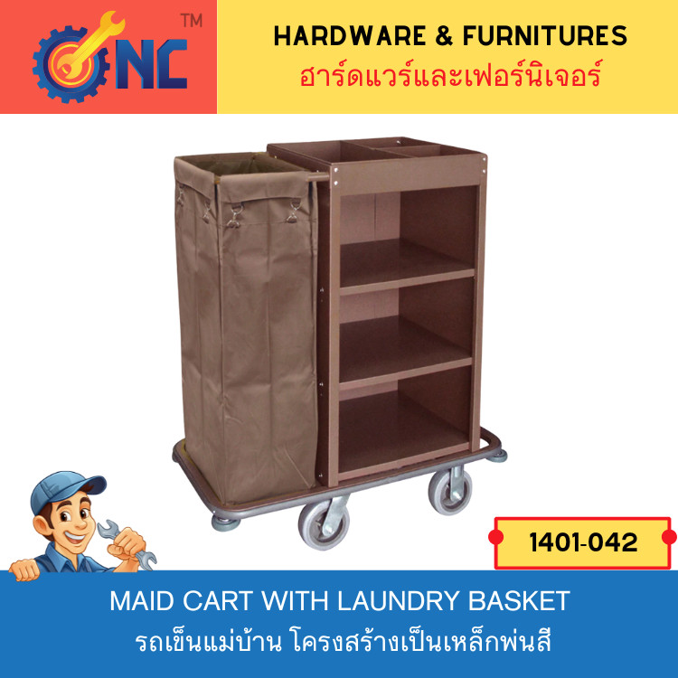 NC Hardware Maid Cart with Laundry Basket รถเข็นแม่บ้าน โครงสร้างเป็นเหล็กพ่นสี