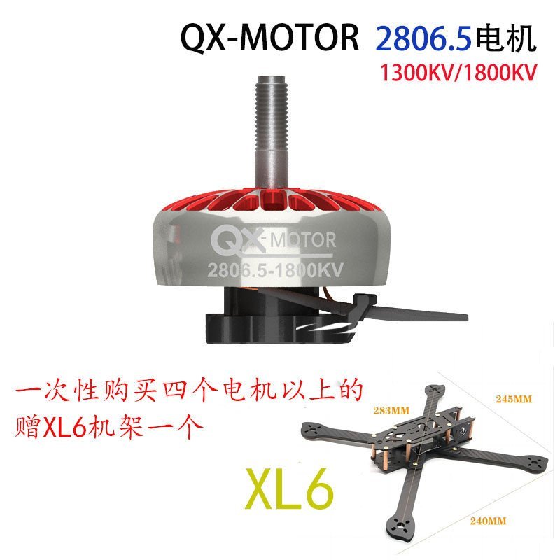 QX-MOTOR Qunxi 2806.5 1300/1800KV มอเตอร์แบบไม่มีแปรง FPV ผ่านมอเตอร์