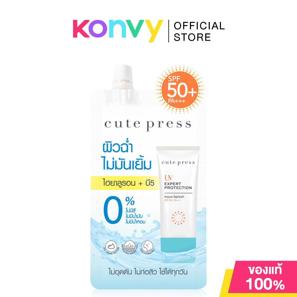 Cute Press UV Expert Protection Aqua Splash SPF50+ PA+++ 7g กันแดดเนื้อเจลแบบซอง คิวท์เพรส อุดมด้วยน้ำแร่ ให้ความสดช...
