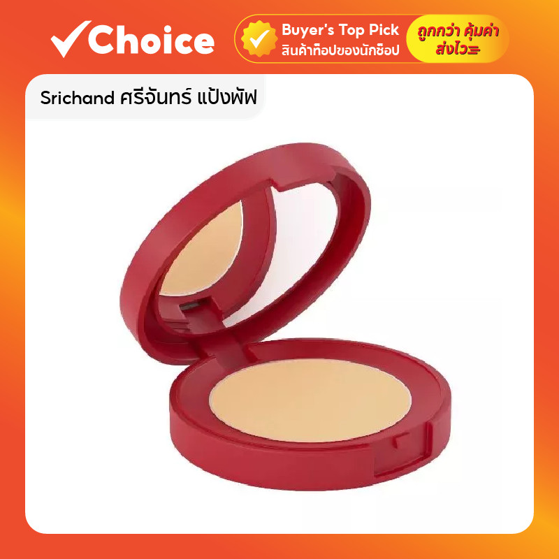 Srichand ศรีจันทร์ แป้งพัฟ Super Coverage ปกปิด คุมมัน SPF35 PA++++ เบอร์ 120 (4.5 กรัม)