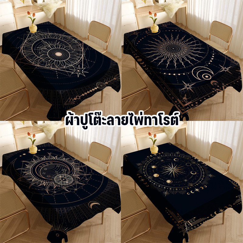 ผ้าปูโต๊ะลายไพ่ทาโรต์ ผ้าปูโต๊ะผ้าฝ้ายและลินิน ผ้าปูโต๊ะลายไพ่ทาโรต์สำหรับหอพัก ของตกแต่งไพ่ทาโรต์