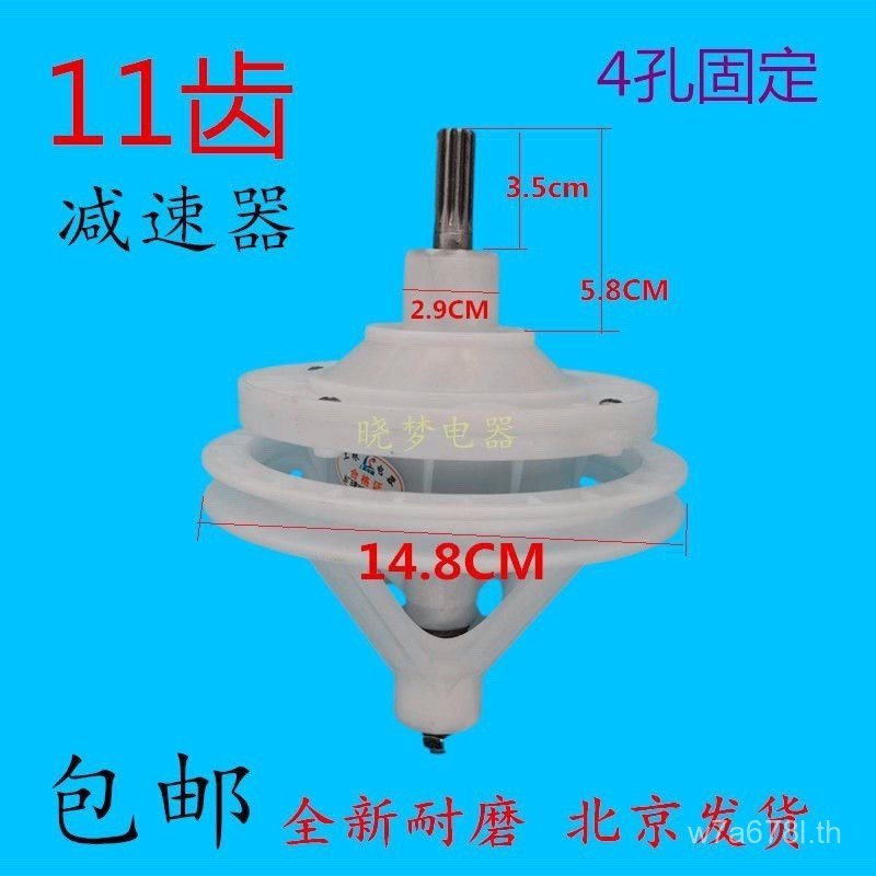 กลองคู่เครื่องซักผ้า XPB120-1605S REDUCER แกนเกียร์อุปกรณ์เสริม 11 ฟัน 3.5 ซม. 8X59