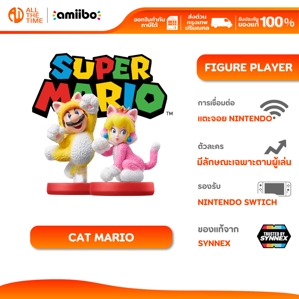 AMIIBO NINTENDO CAT MARIO CAT PEACH FIGURE PLAYER สแกนรับไอเทมพิเศษ ของแท้จาก SYNNEX
