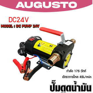 ปั๊มดูดน้ำมัน มีให้เลือก 12 โวลต์ และ 24 โวลต์ มีทั้ง สีแดงแ…