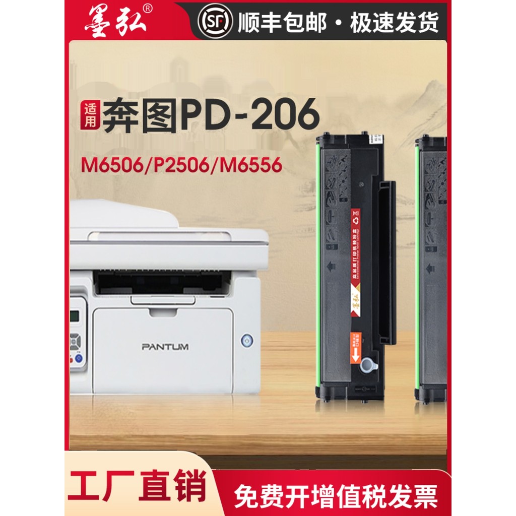 Mohong ใช้ได้กับ Bento PD-206 Selenium Drum P2506W P2510W M6506NW M6556NW M6606 M6506N ตลับหมึกเครื่