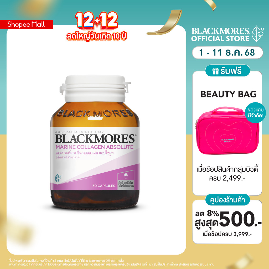 [Pack x2] Blackmores Marine Collagen Absolute (30 caps) แบลคมอร์ส มารีน คอลลาเจน แอปโซลูท (30 แคปซูล)