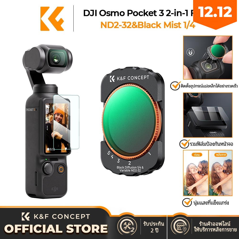 K&F CONCEPT DJI OSMO Pocket 3 ฟิลเตอร์ ND2-32&1/4มัลติฟังก์ชั่นกันน้ำกันรอยขีดข่วนมาพร้อมฟิล์มกันรอย