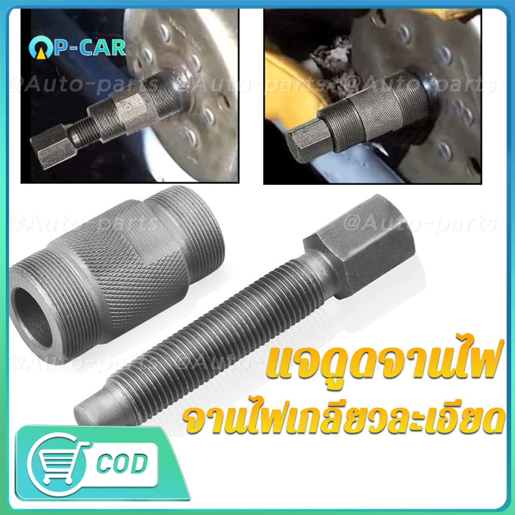 🔥จัดส่งที่รวดเร็ว🔥ดูดจานไฟ เวฟ110ไอสเตป4 เวฟ125ไฟเลี้ยวบังลม เคอา โซนิค วิกเตอร์ msx CBR NSR เเกลียวหยาบ