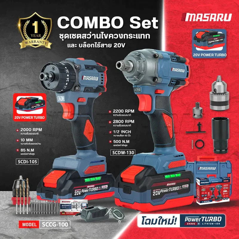 เซ็ทจับคู่สุดคุ้ม Masaru สว่านไขควงไร้สาย 3IN1 SCDI-105 จับคู่ บล็อกแบตเตอรี่ไร้สาย SCDW-130