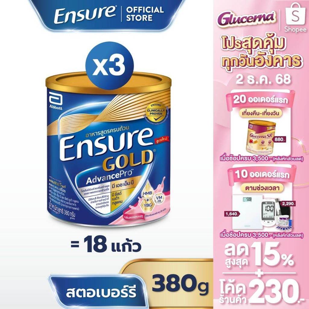 [ส่งฟรี] เอนชัวร์ โกลด์ แอดวานซ์โปร สตอเบอร์รี 380g 3 กระป๋อง Ensure Gold AdvancePro Strawberry 380g x3