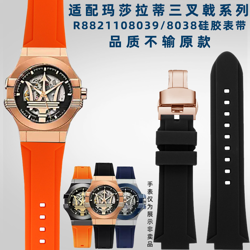 หรูหรา Ou เหมาะสําหรับ Maserati Maserati Trident R8821108039สายนาฬิกาซิลิโคนกันน้ําดัดแปลง