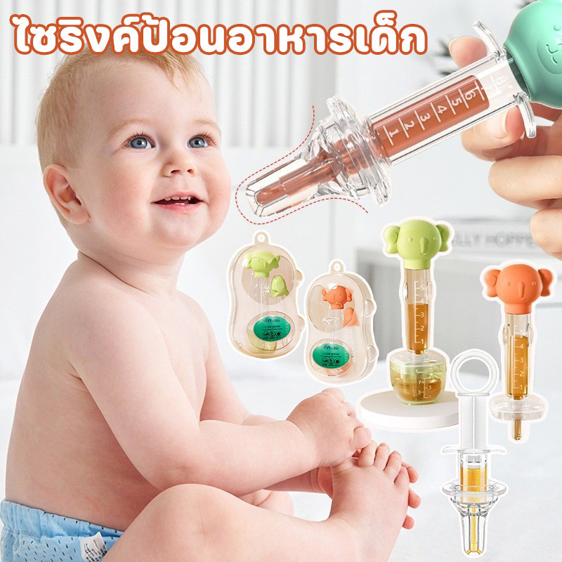 COD ไซริงค์ป้อนอาหารเด็ก ชุดป้อนยาเด็ก 5 ชิ้น ระบบกันสำลัก ปลายซิลิโคนนิ่ม วัดปริมาณได้ชัดเจน ปลอดภัย ใช้ง่าย