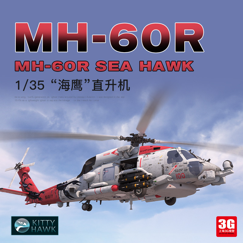 3G รุ่น Kitty ประกอบเครื่องบิน KH50008 อเมริกัน MH-60R Seahawk Anti-Submarine เฮลิคอปเตอร์ 1/35