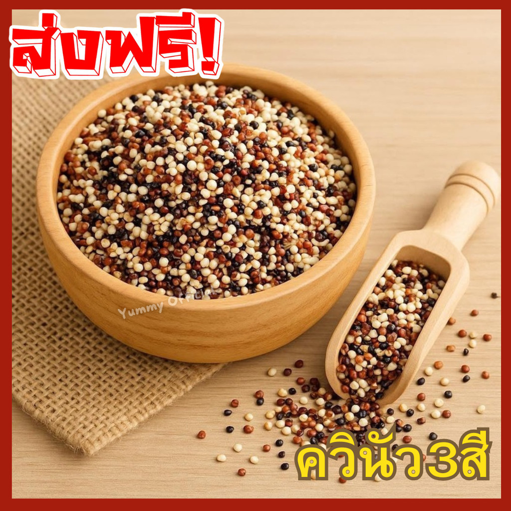 W ขายดี Quinoa ควินัว3สี เม็ดควินัว ควินัวดำ ควินัวเเดง ควินัวขาว เมล็ดควินัว 3 สี  Quinoa คีนิว คินัว ครินัว ครีนิว