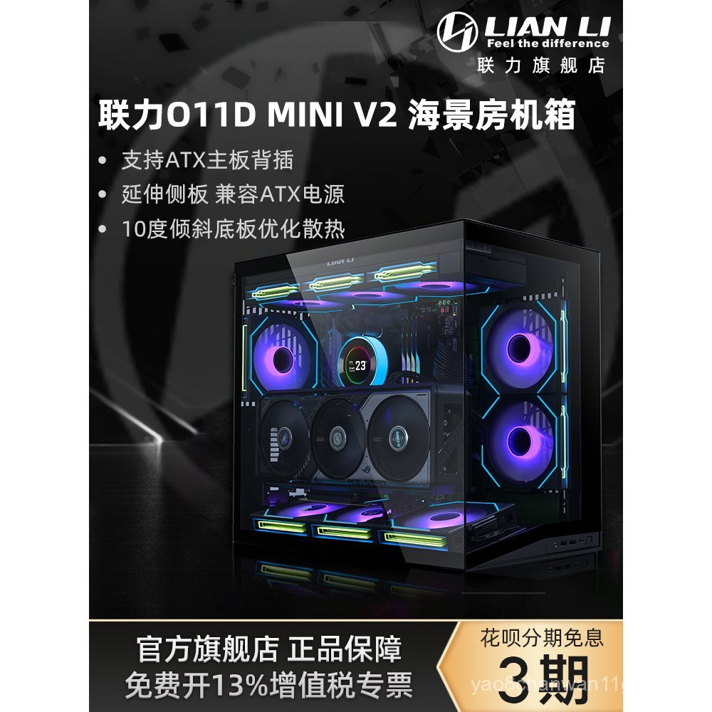 Lianli Baohaosi เคสคอมพิวเตอร์ O11D MINI V2 พัดลมรุ่น Sea View Room เคสเดสก์ท็อปขนาดกะทัดรัด