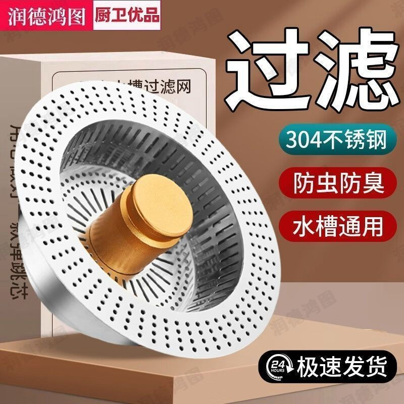 New Product#140Stainless Steel Kitchen Sink Strainer Net, Sink Drain Plug, Universal Pop-Up Filter f