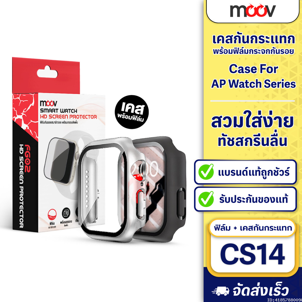[แพ็คส่ง 1 วัน] Moov CW01 (CS14) เคส ฟิล์ม สำหรับ Apple Watch Series 11 10 9 8 7 6 5 4 SE 3 2 1 Ultr
