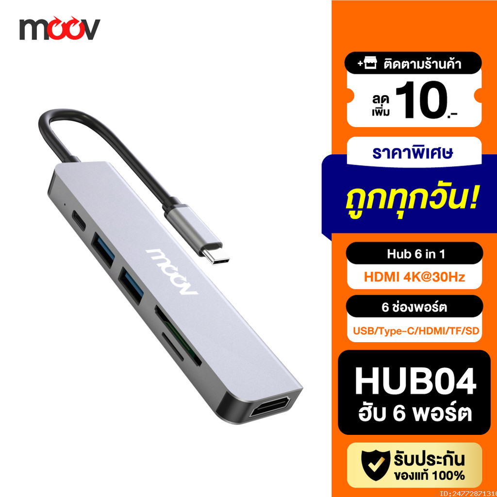 [แพ็คส่ง 1 วัน] Moov HUB04 USB Hub Type C ฮับ 6 in 1 OTG PC Laptop (USB/Type C/HDMI 4K/TF/SD) Card R